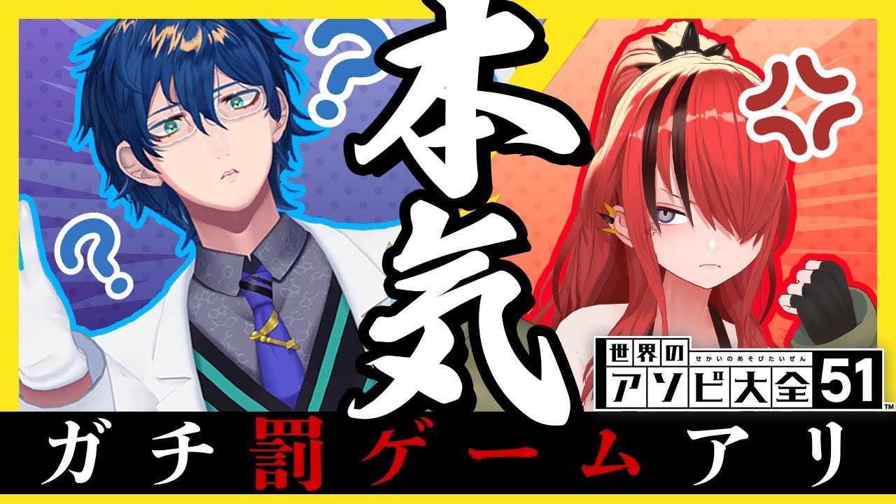 【アソビ大全】おい、今度こそどっちが最強か決めようや。【レイン・パターソン/にじさんじ】