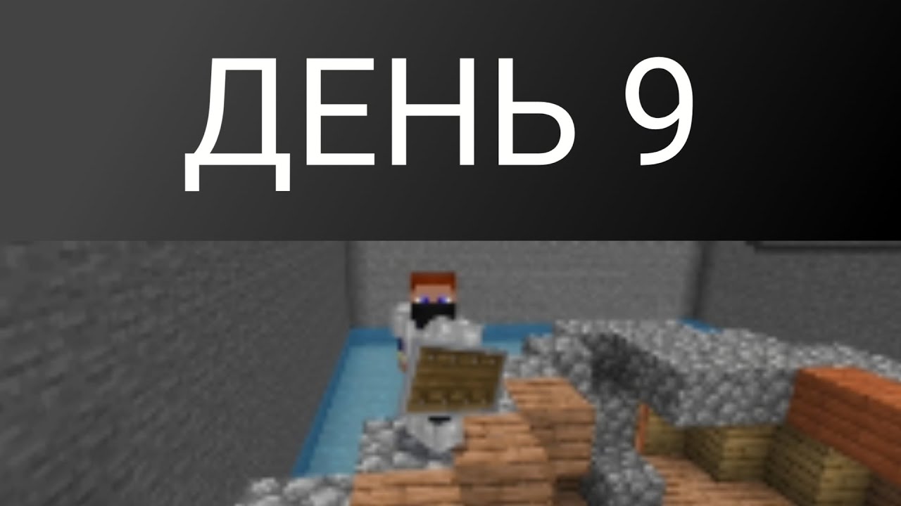 100 Дней на острове В Майнкрафт 1 часть ( если что это по типу 99 ночей )