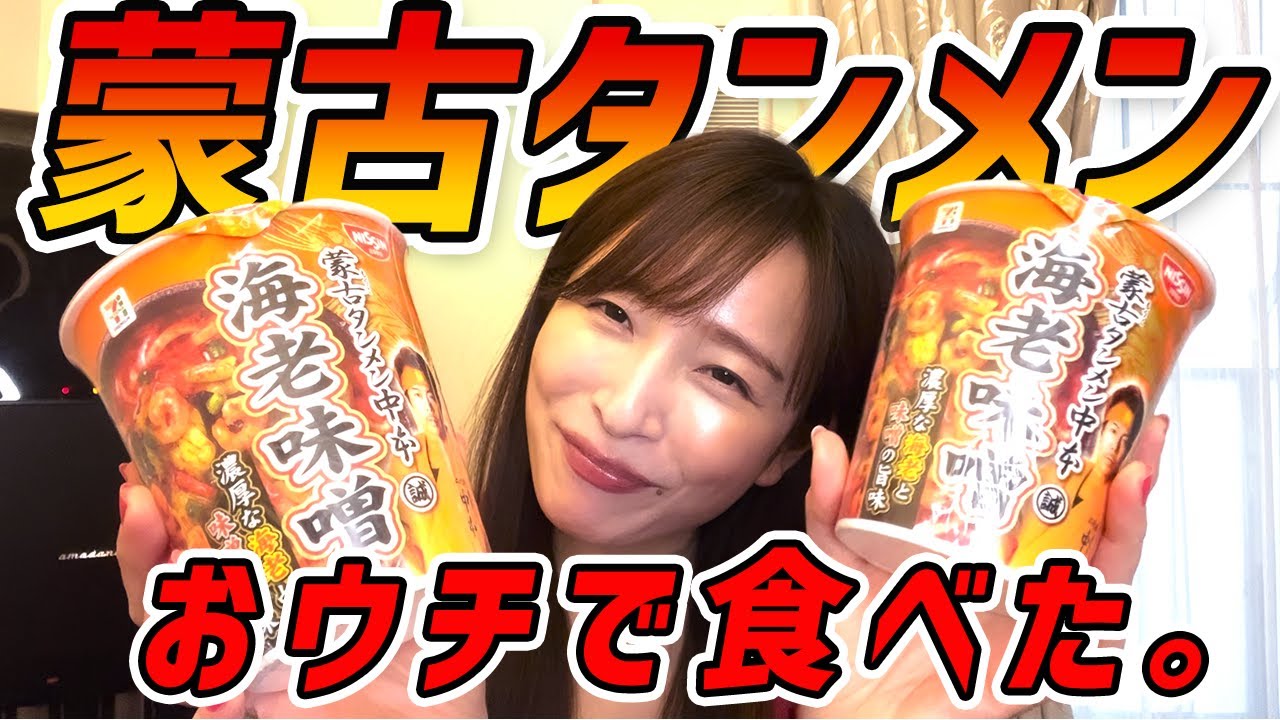 【🔥おウチで蒙古タンメン🔥】辛さマシッ！マシッッ！！マシィィイイイッッ！！！