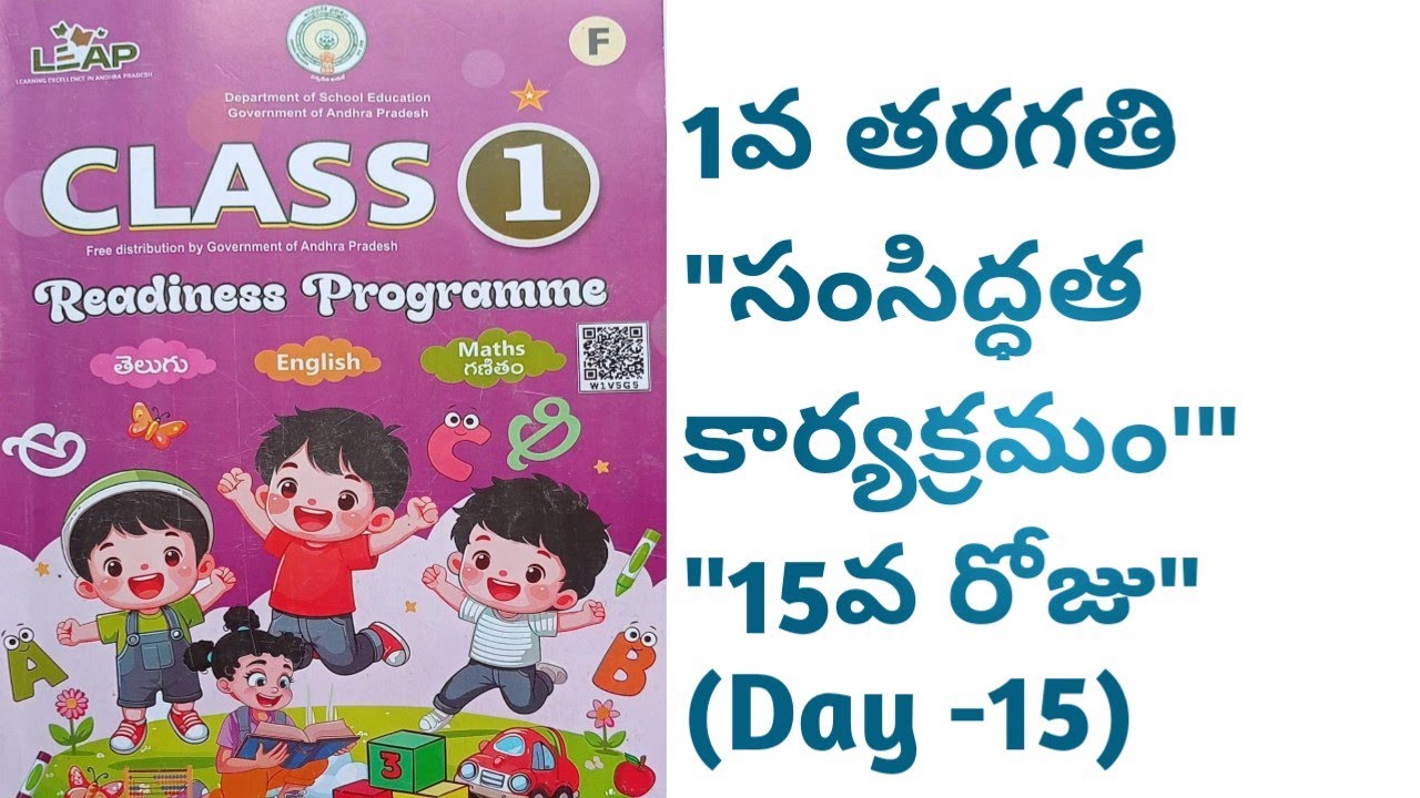 First Class Readiness Program Day 15