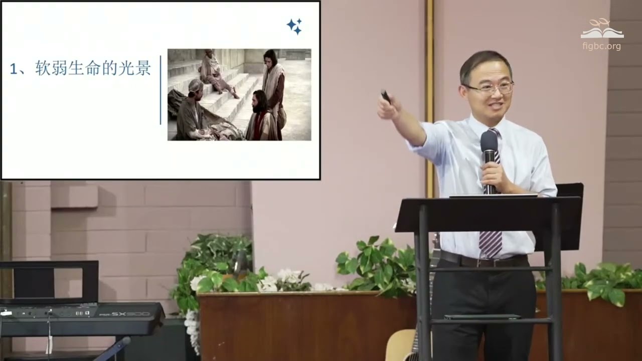 走出软弱的人生 （冉茂圻牧师）