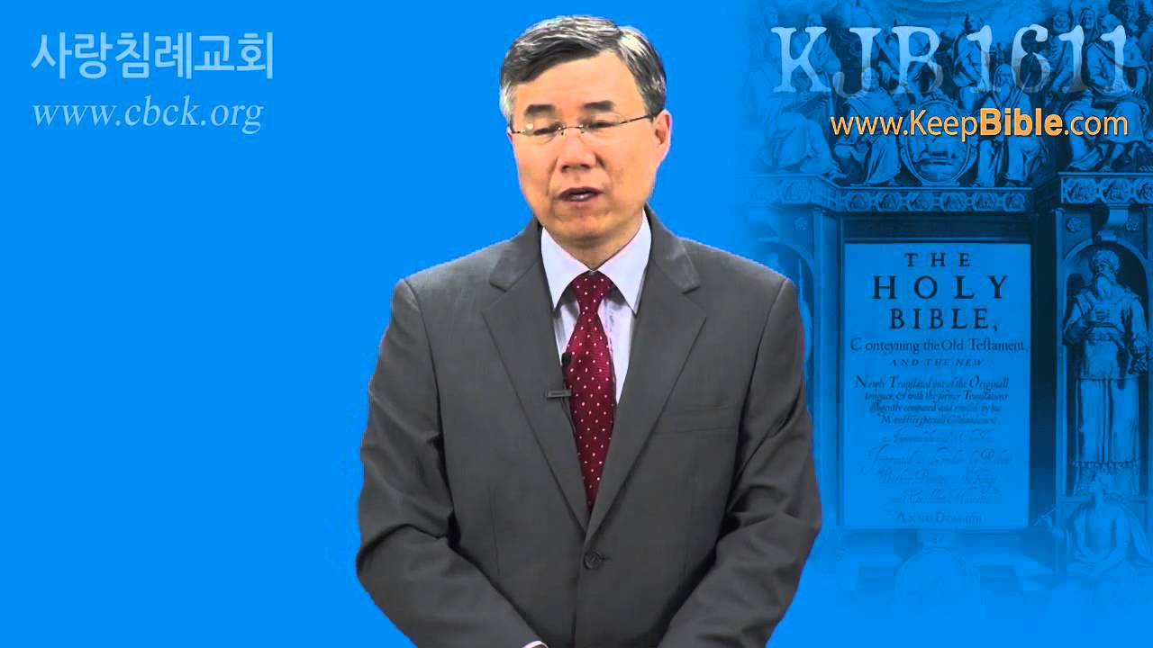(14. 3.28) 고린도전후서 강해_13 (고전 9: 1~27) : (정동수 목사, 사랑침례교회, 킹제임스 흠정역 성경, 킵바이블, keepbible, 세대주의, 고린도전서)