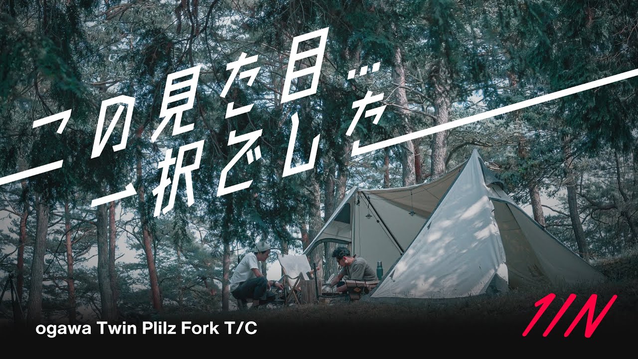 【テントおすすめ】ogawaテントで設営・テント泊！ogawa ツインピルツフォーク(Twin Plilz Fork ) T/C