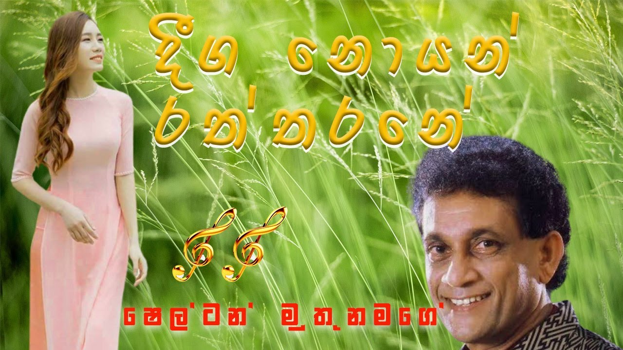 Deega noyan raththarane|sinhala song|shelton muthunamage|music tac