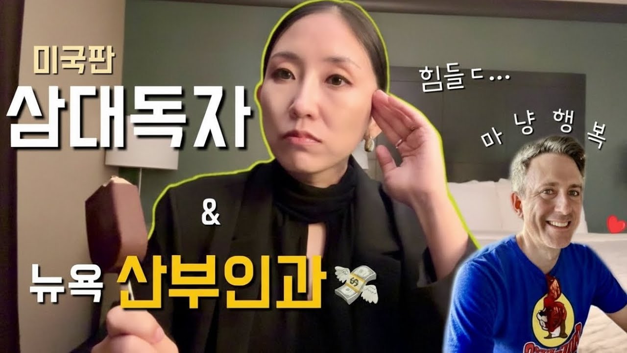 뉴요커 임산부의 현실💪🏻 아들을 기대한 시댁, 그리고 시아버지의 한마디💧