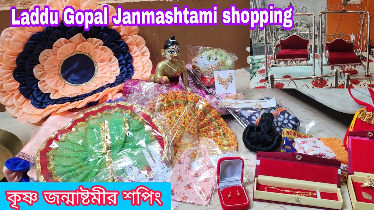 জন্মাষ্টমীতে গোপালের শপিং Complete করলাম || Laddu Gopal Janmashtami shopping Vlog