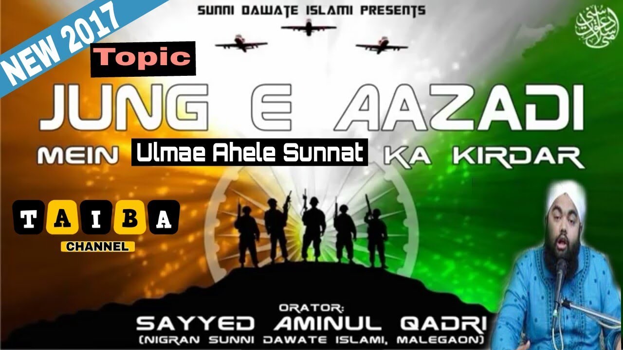 Sayyed Aminul Qadri Sahab New Bayan Jang e Aazadi Me Ulmae Ahele Sunnat Ka Kirdar.