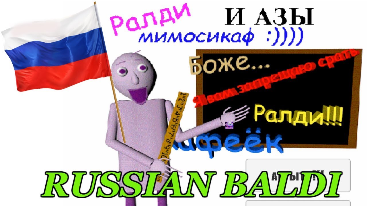 RALDI AND THE BASICS OF MEMES IN RUSSIAN |  Baldi's Basics in Education and Learning