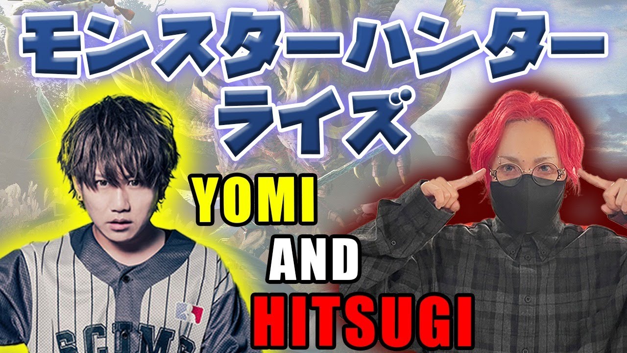 【生放送】柩と黄泉のモンハンライズ【何故か歌広場淳も合流】