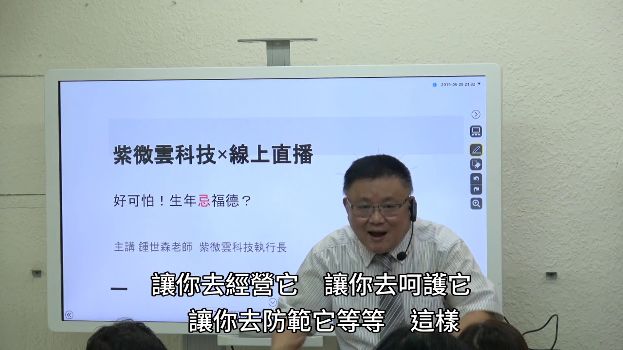 好可怕！生年忌命宮 -紫微雲科技-鍾世森老師