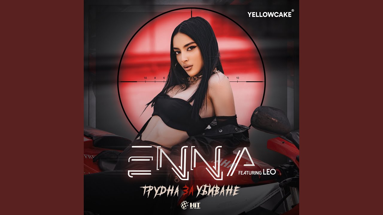 Трудна За Убиване