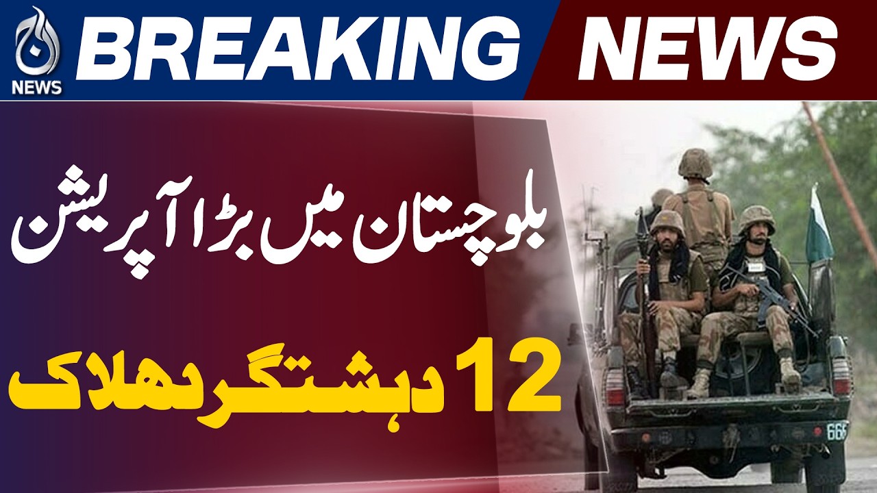 Security Operation Pakistan | 14 Militants Killed in Balochistan & KP | ISPR Update - Aaj News