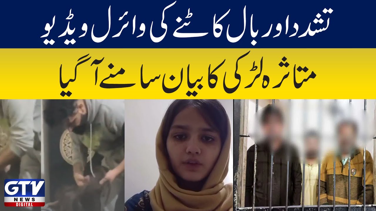 Video of torture and hair cutting goes viral, statement of the accused revealed