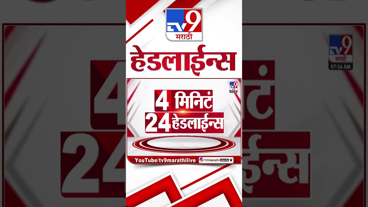 Tv9 Marathi News Top Headline Today | 11 March 2026 | 4 Minute 24 Headline Maharashtra