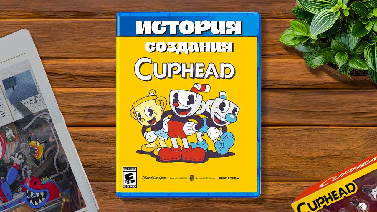 История создания Cuphead