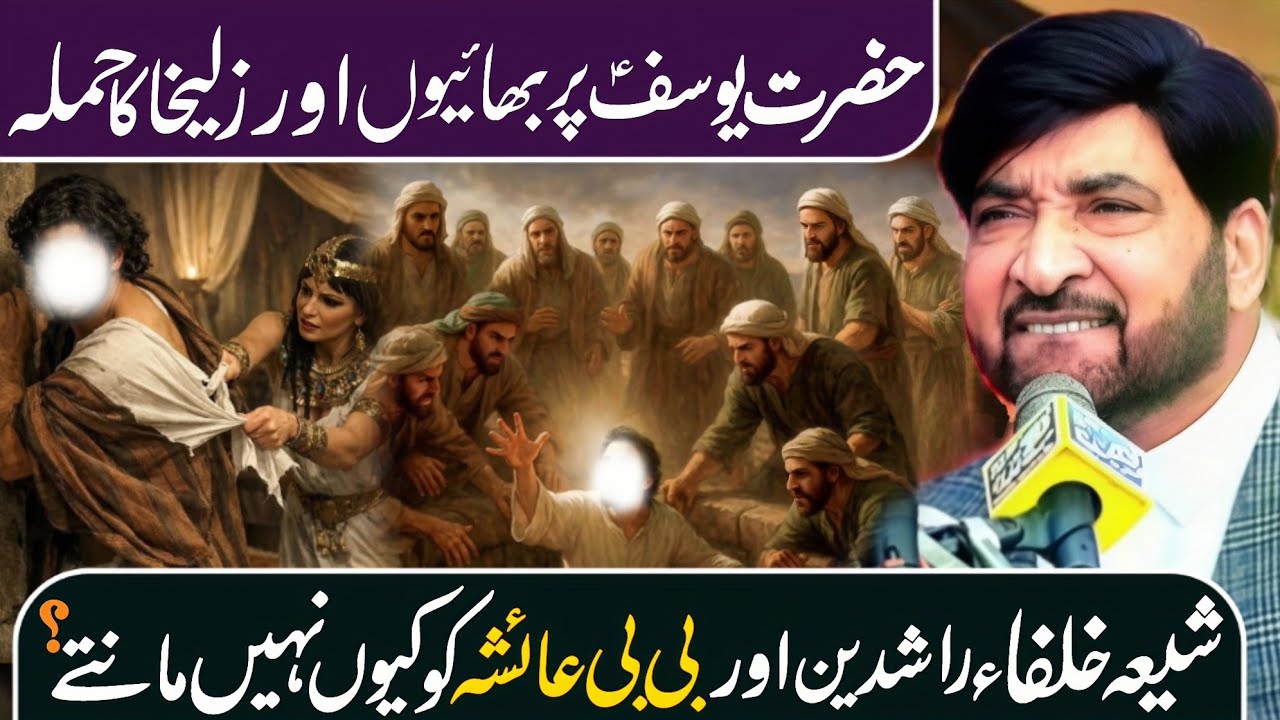 Shia Khalifa Abu Bakar Umar Usman aur Bibi Ayesha Ko Nahi Mantay? | Allama Ali Nasir Talhara |
