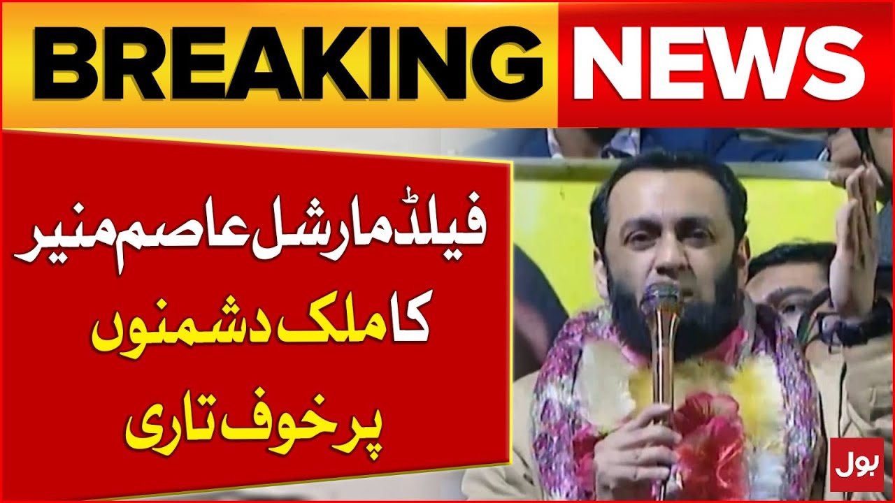 Field Marshal Asim Munir Stands Against Anti-State Enemies | Atta Tarar Statement | Breaking News