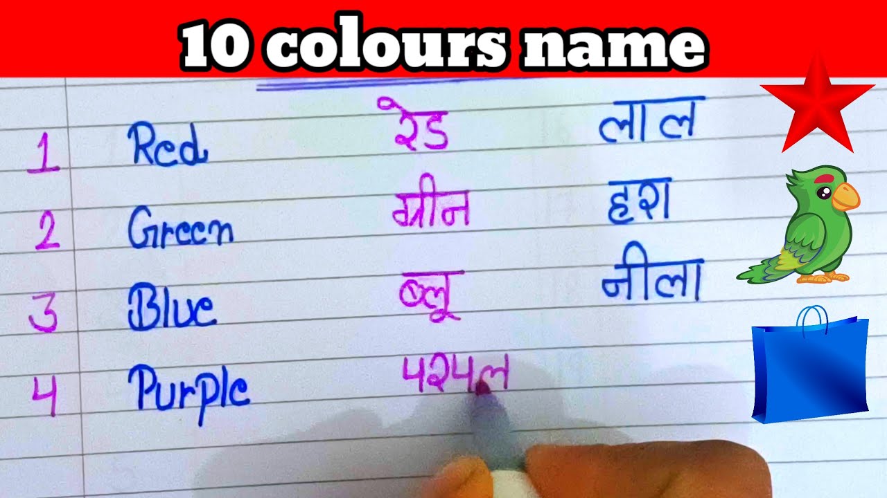10 Colours name in english and hindi/Colours name in english/Colours name in hindi