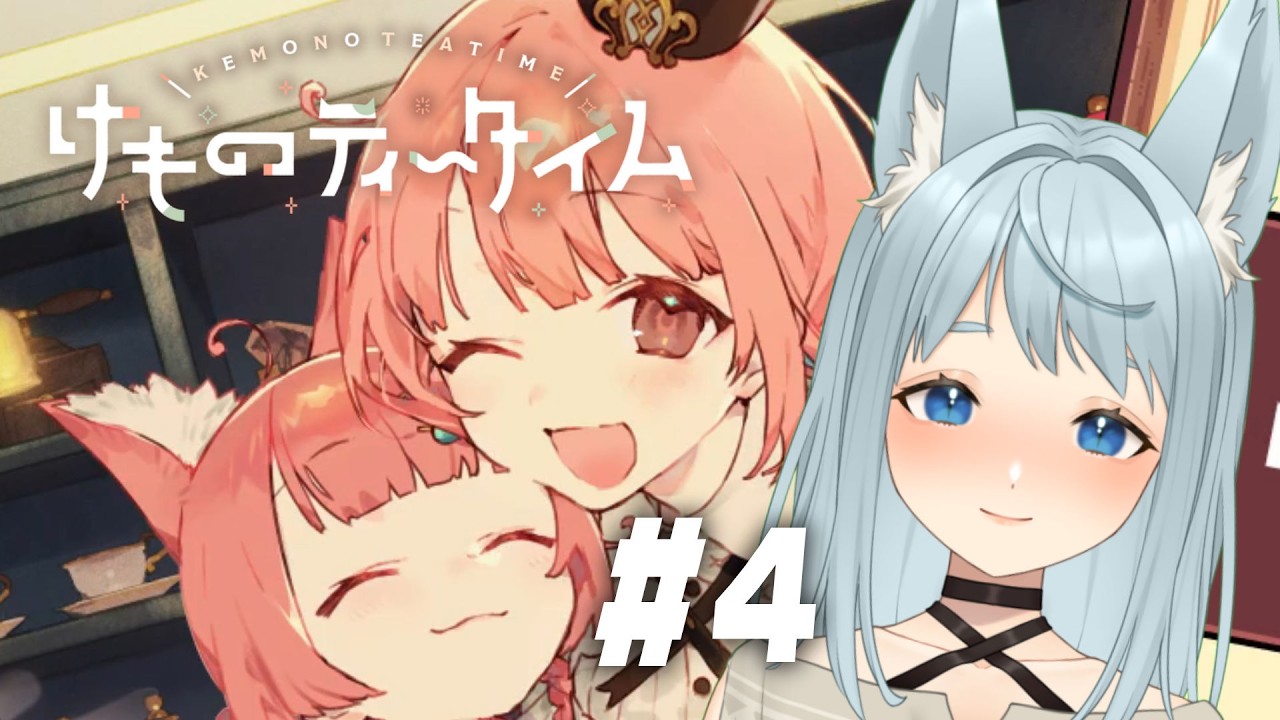 【けものティータイム#4】ケモミミ×喫茶店×ASMRだとぉ！？どうなっちゃうの…
