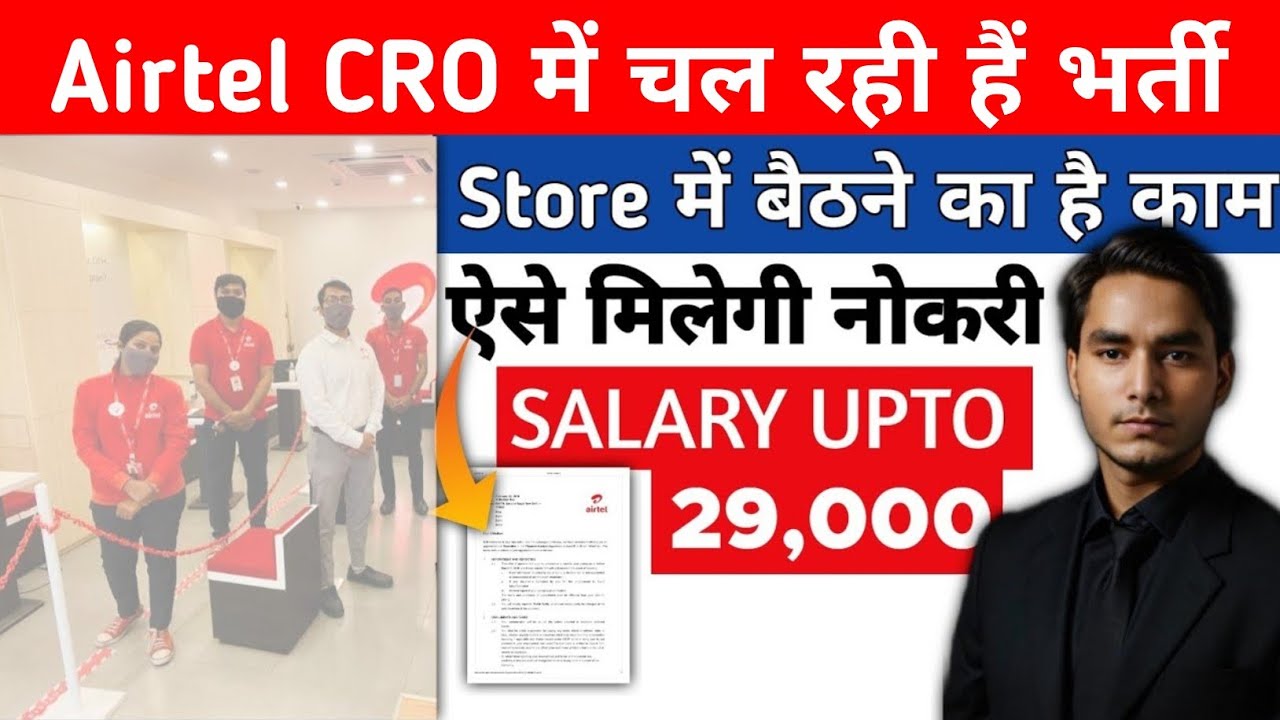 Adecco India भर्ती शुरू Airtel CRO Job | Airtel Latest Job | Airtel Job Vacancy | Airtel Store Job