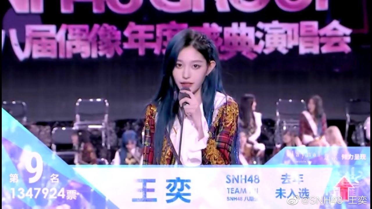 [SNH48 王奕] [Vietsub] Đ&ocirc;i c&aacute;nh (Wings) - Vương Dịch || K&eacute;o phiếu SSK8 2021