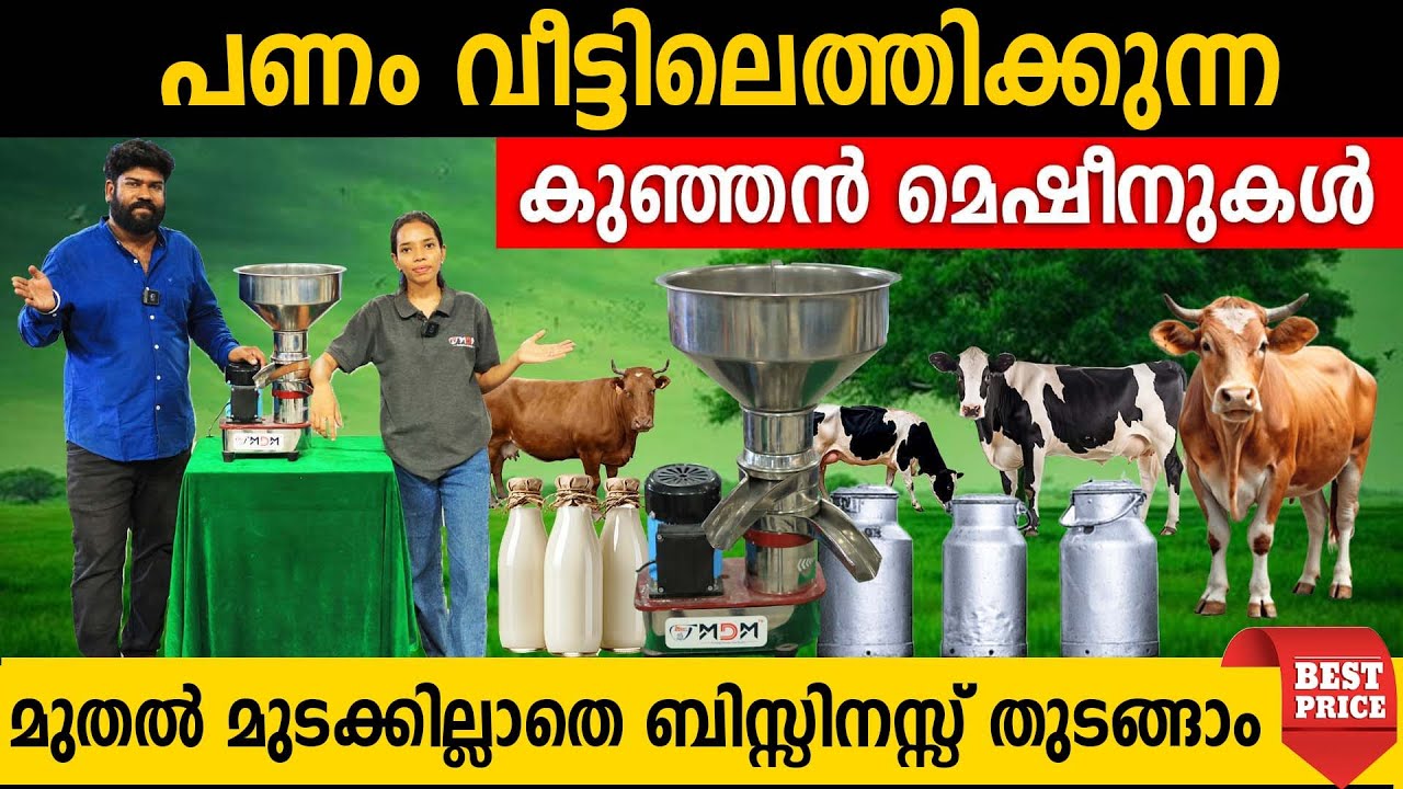 മുതൽ മുടക്കില്ലാതെ ബിസിനസ്സ് തുടങ്ങാം | പണം വീട്ടിലെത്തിക്കുന്ന കുഞ്ഞൻ മെഷീനുകൾ | business ideas