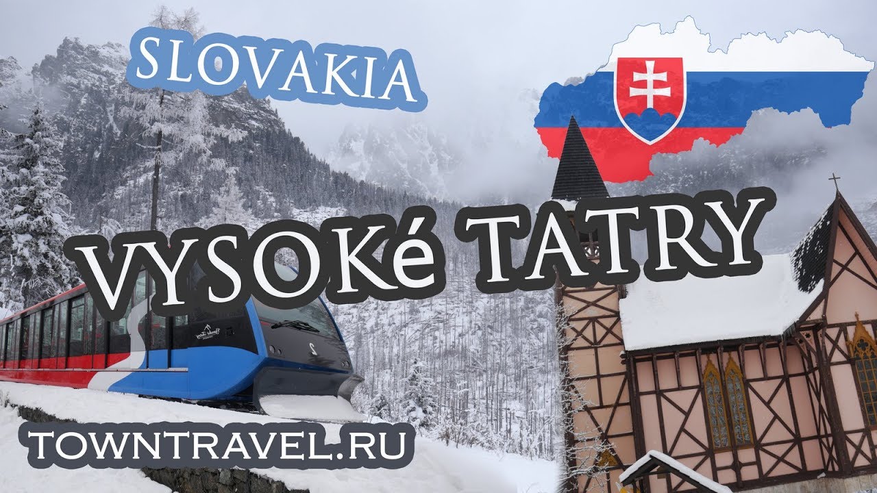 Vysok&eacute; Tatry 2018 / Высокие Татры 2018