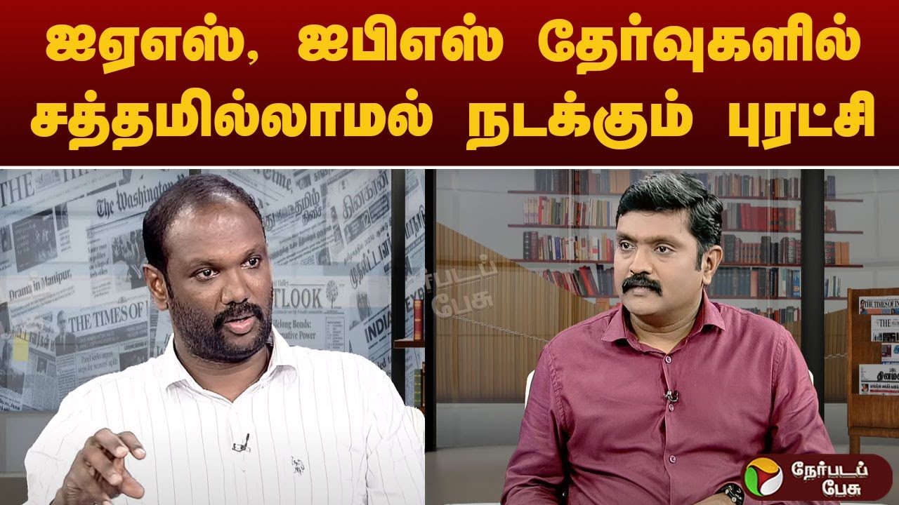 ஐஏஎஸ், ஐபிஎஸ், ஐஎஃப்எஸ் கனவு: தகர்க்கப்படும் பழைய நம்பிக்கைகள்