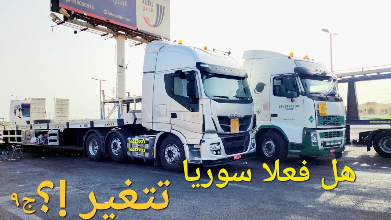 هل فعلا سوريا تتغير / الجزء التاسع