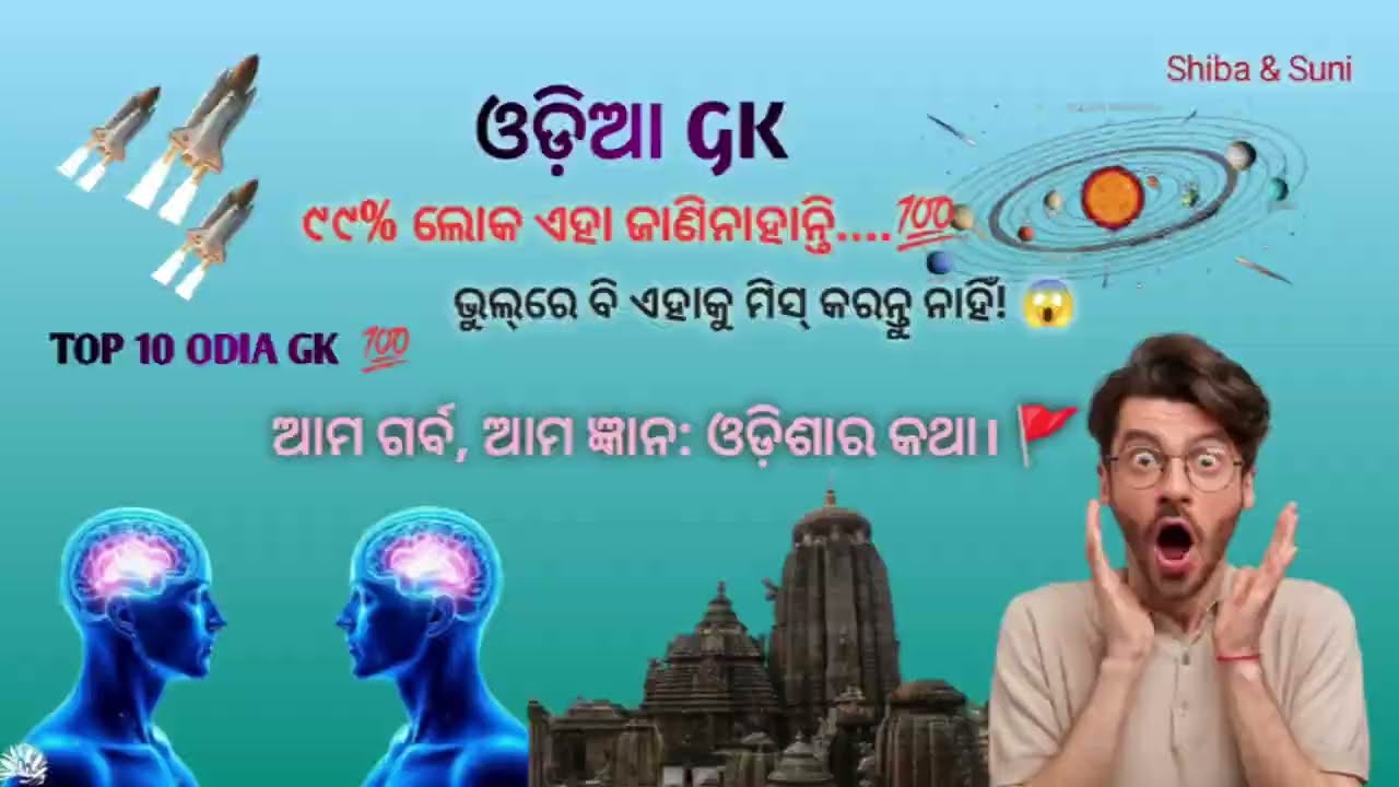 ODISHA GK ll TOP 10 ODISHA GK ll 99% EHA JANI NAHANTI  ll JANANTU AMO ODISHA KU ll TOP 10 ODIA GK ll