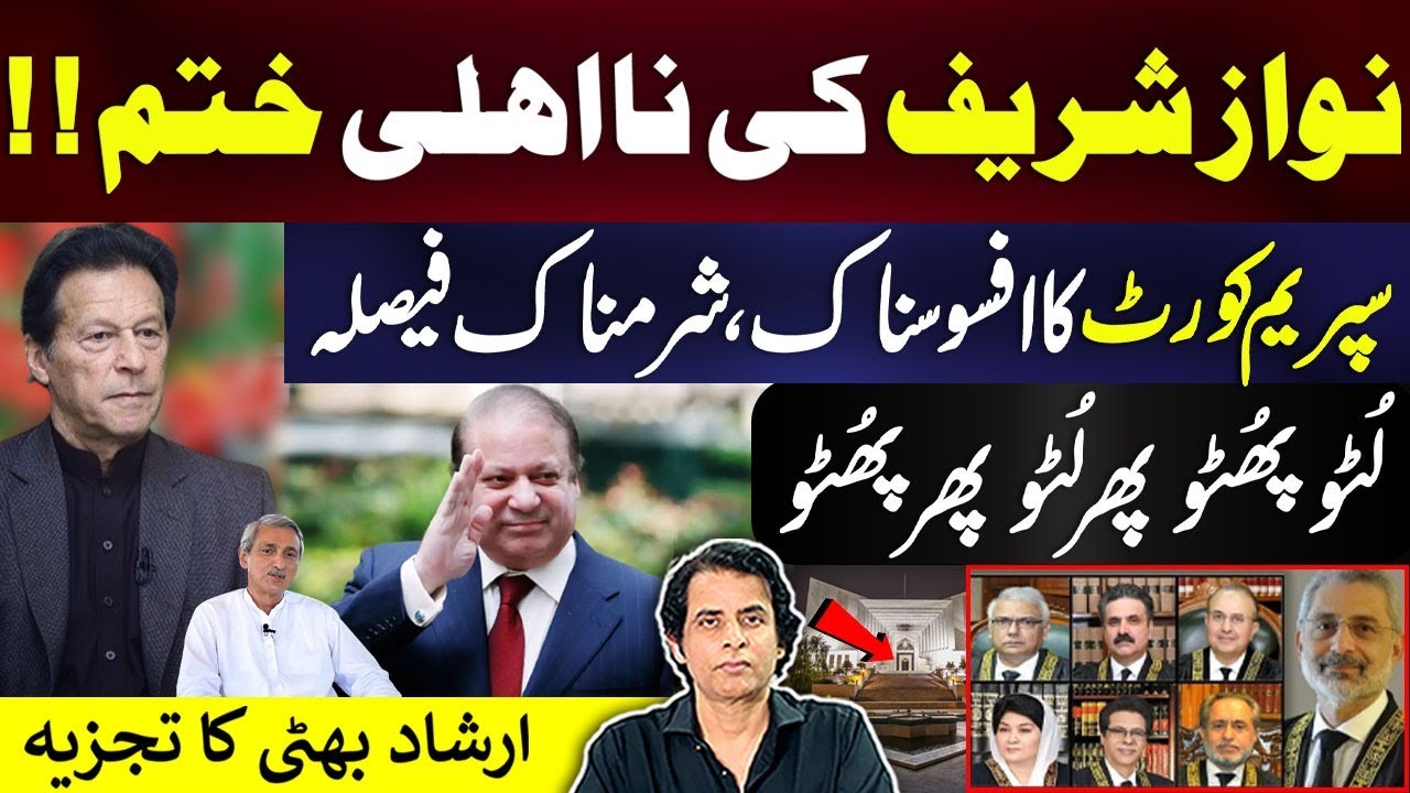 Nawaz Sharif's Lifetime Disqualification Removed by Supreme Court || Irshad Bhatti Analysis
