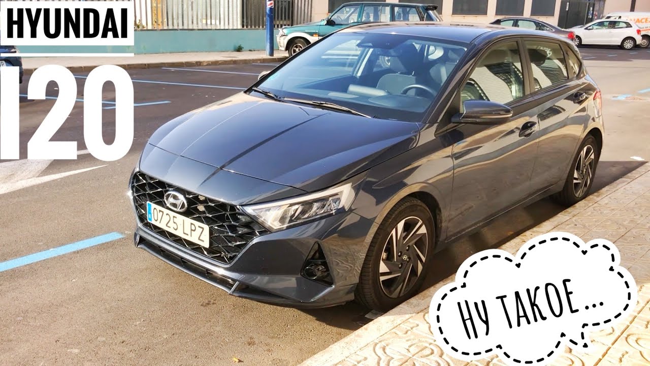 HYUNDAI I20 1.0 TGDI 2021 спустя месяц. Плюсы и минусы и сравнение с Toyota и VAG. Мнение о корейцах