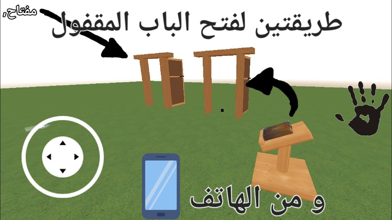 كيف تخلي الباب يفتح عن طريق مفتاح او لغز في godot 4 و من الهاتف🔥