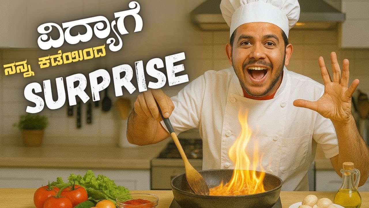 ವಿದ್ಯಾಗೆ ನನ್ನ ಕಡೆಯಿಂದ Surprise | Ganesh Karanth Kitchen Special