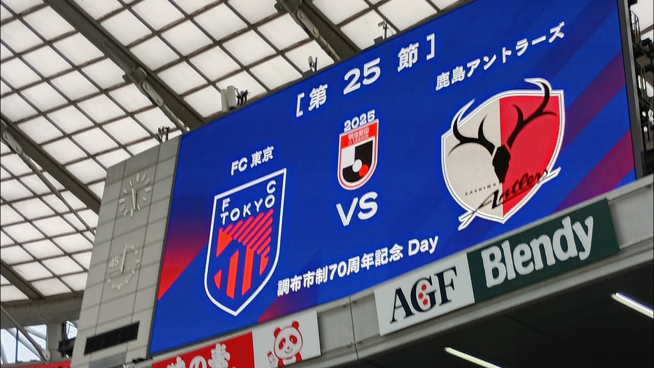 2025明治安田J1リーグ第25節FC東京対鹿島アントラーズ 選手紹介