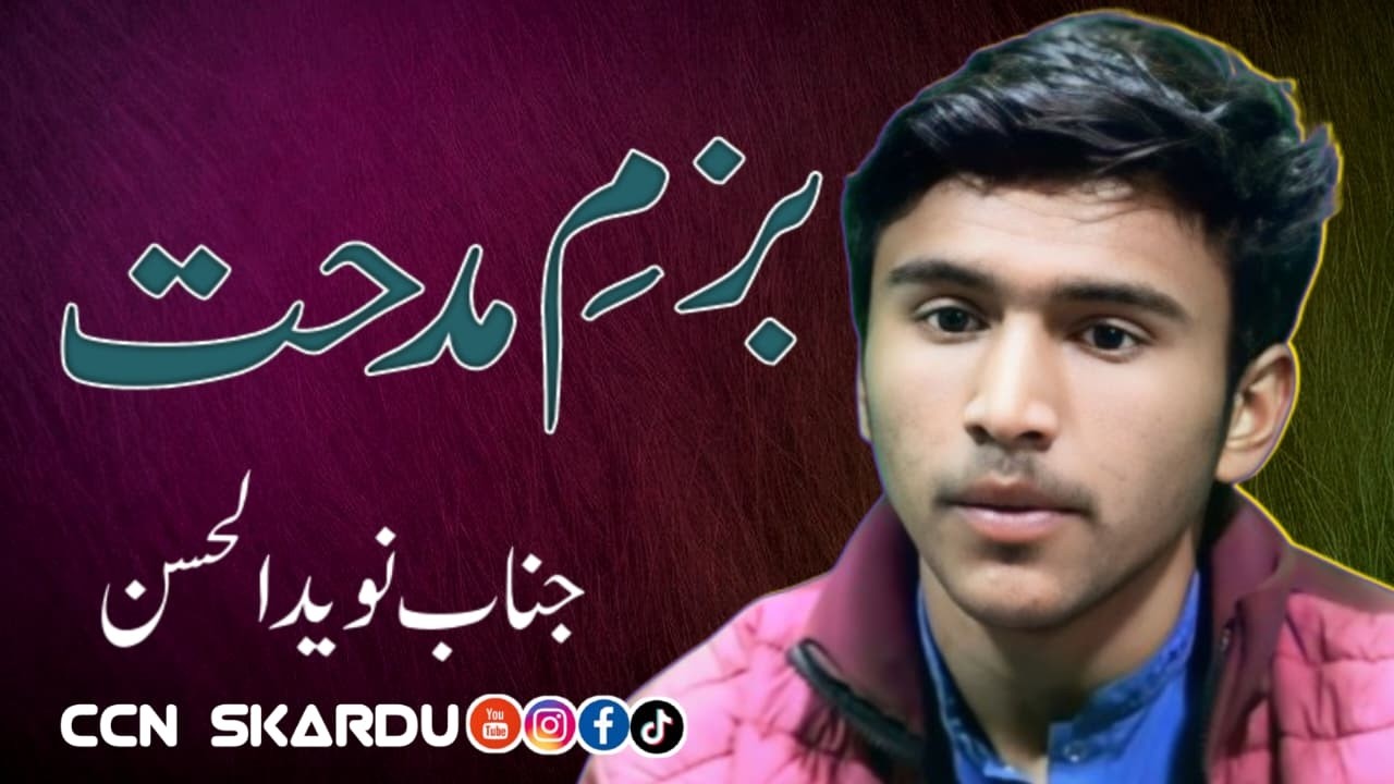 Bazmay Midhat Madah khoawn Jinab Naveed Ul Hasan| #program #shorts #viral