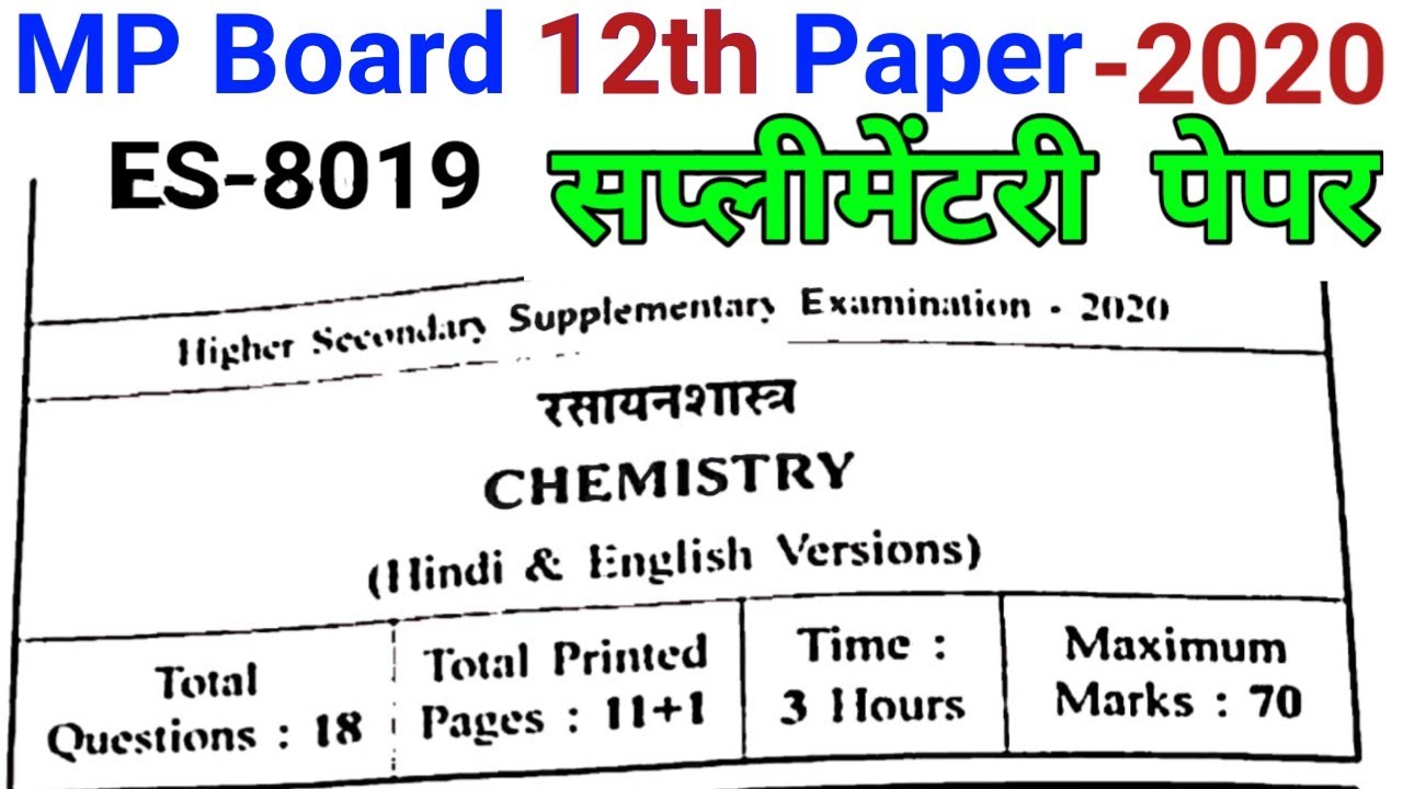 MP Board 12th Supplementary Chemistry Paper 2020 | MPBSE Chemistry Supplementary 12th Paper 2020