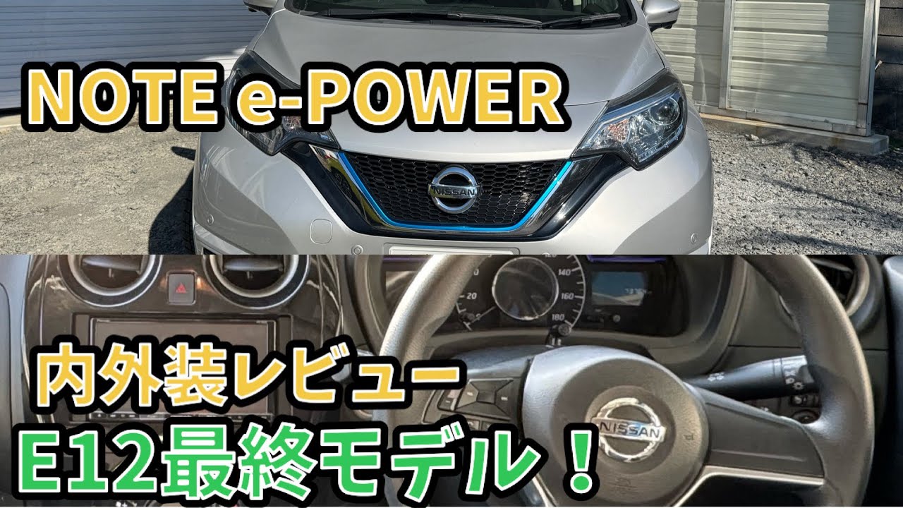 【7.4万キロ・内外装レビュー】ノート e-POWER  X  Vセレクション　特別仕様車　令和2年式