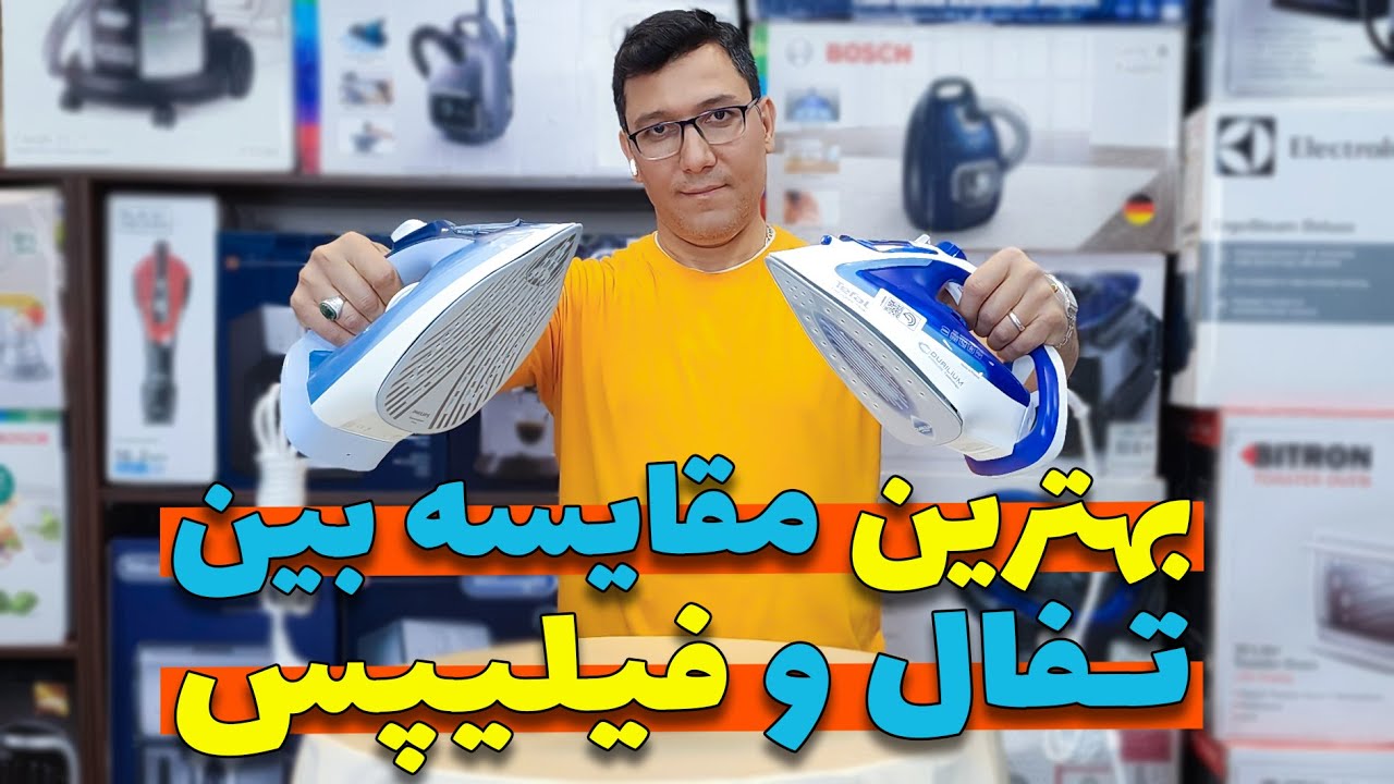 🤔  تفال یا فیلیپس؟؟ 🤔