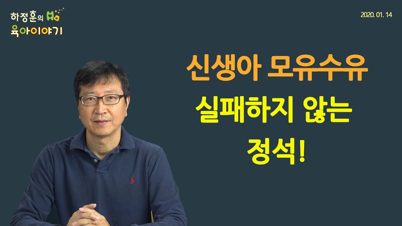 #109  신생아 모유수유! 제대로 시작해봅시다.
