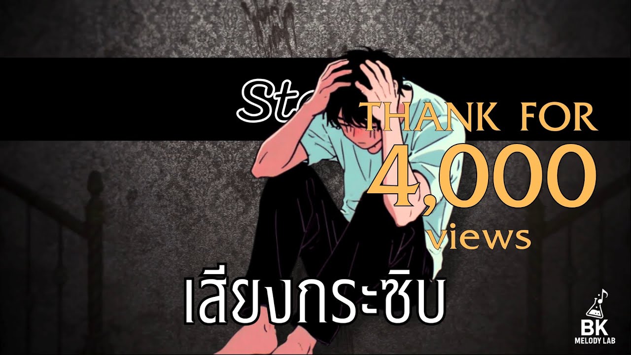 เสียงกระซิบ (Static) - BK Melody Lab [Official Audio]