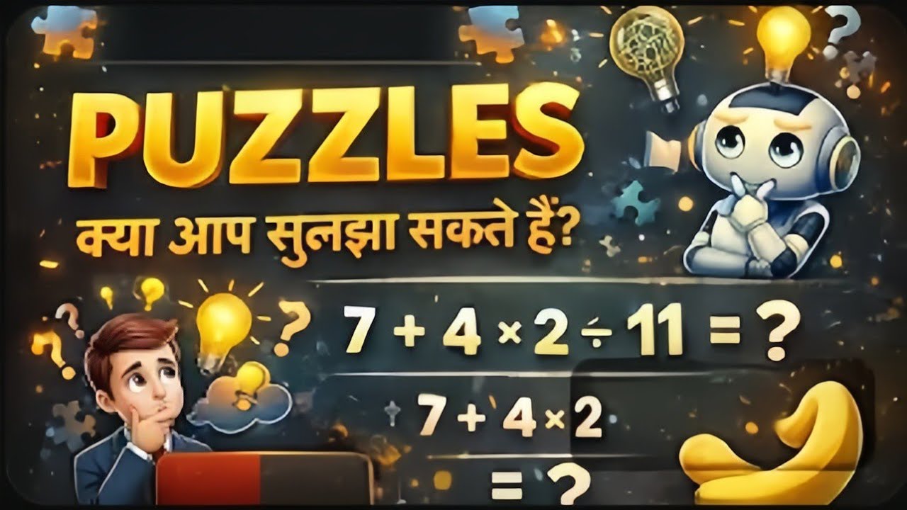 जिसका IQ लेवल है 120 + वो सॉल्व करेगा 1 मिनट के अंदर।।।
