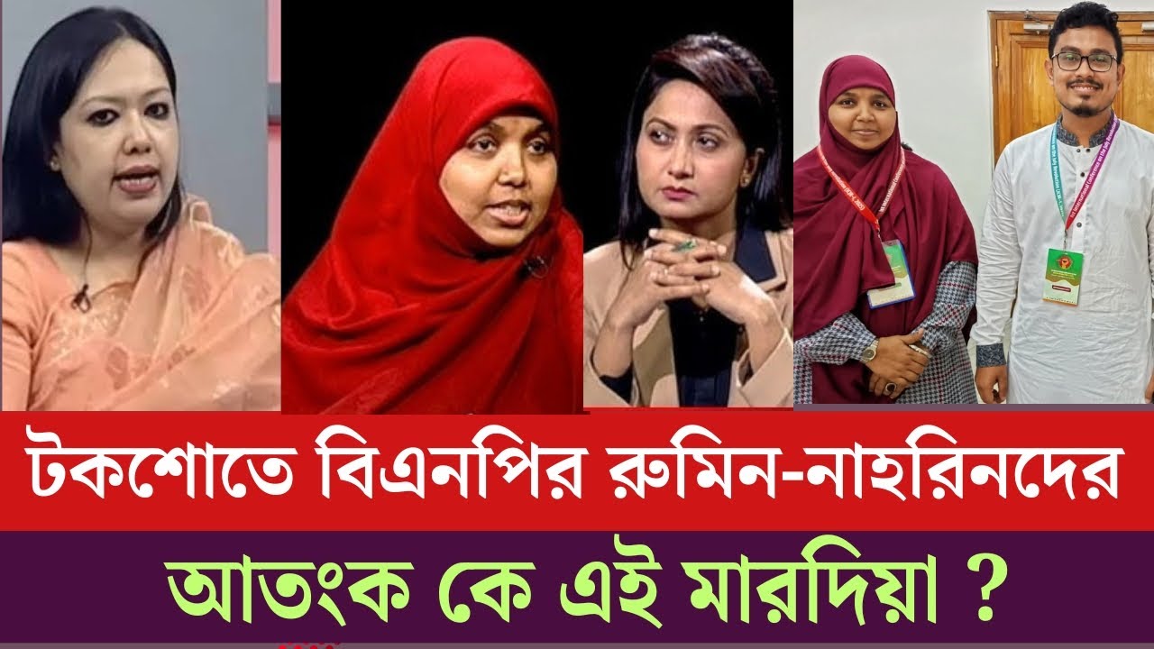 টকশোতে জামায়াতের হয়ে লড়াই করা কে এই মারদিয়া মমতাজ? পরিচয় জানলে অবাক হবেন! Jamat|mardia