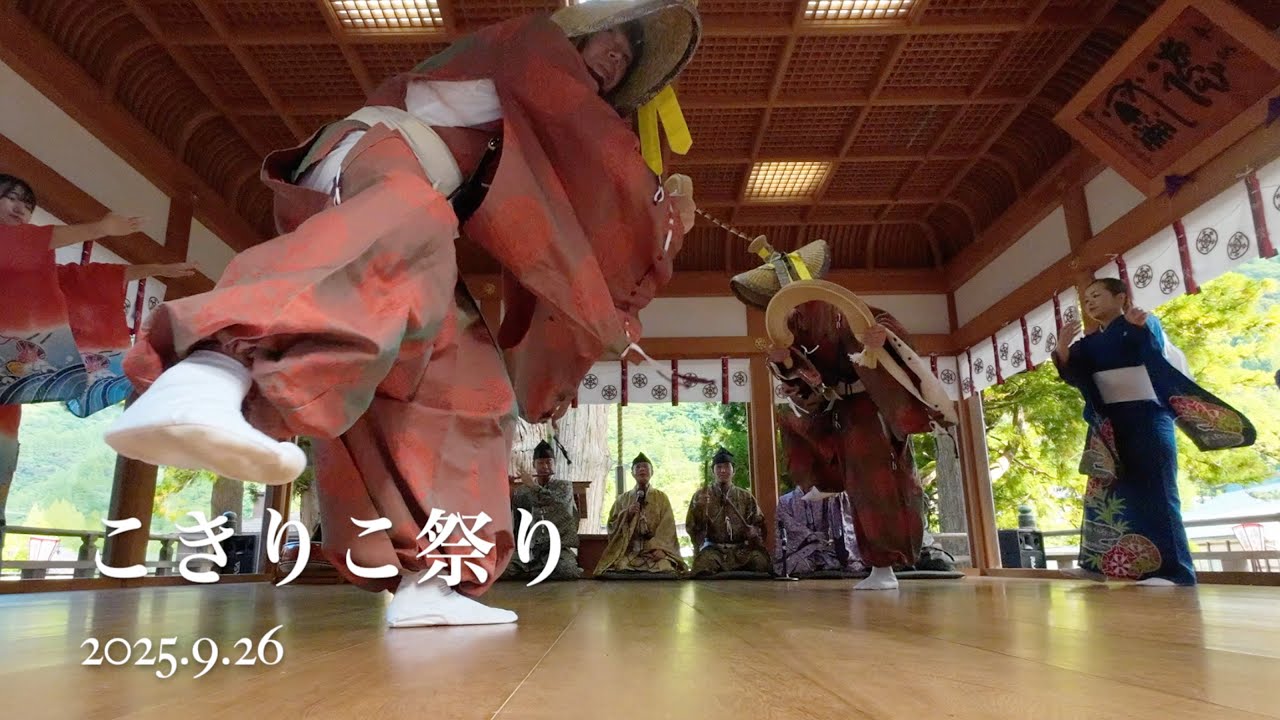 こきりこ祭り2025（富山県南砺市五箇山）KOKIRIKO  FESTIVAL 2025