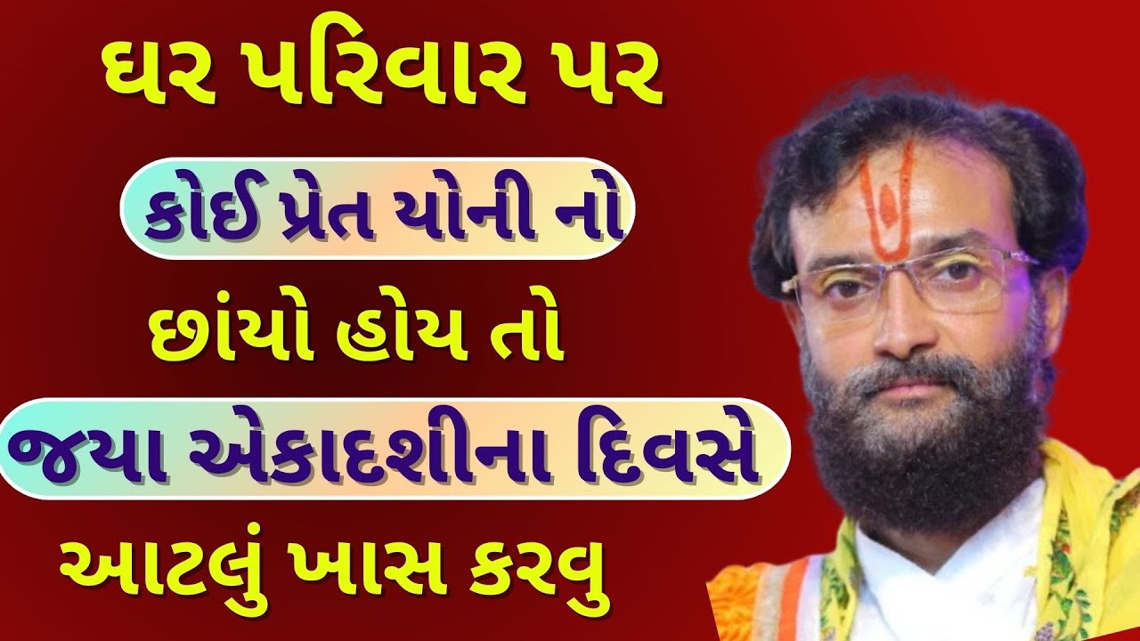 29 તારીખે જયા એકાદશીના દિવસે આ વસ્તુઓનું દાન ભૂલ  થી પણ ના કરતા #jayaekadahsi
