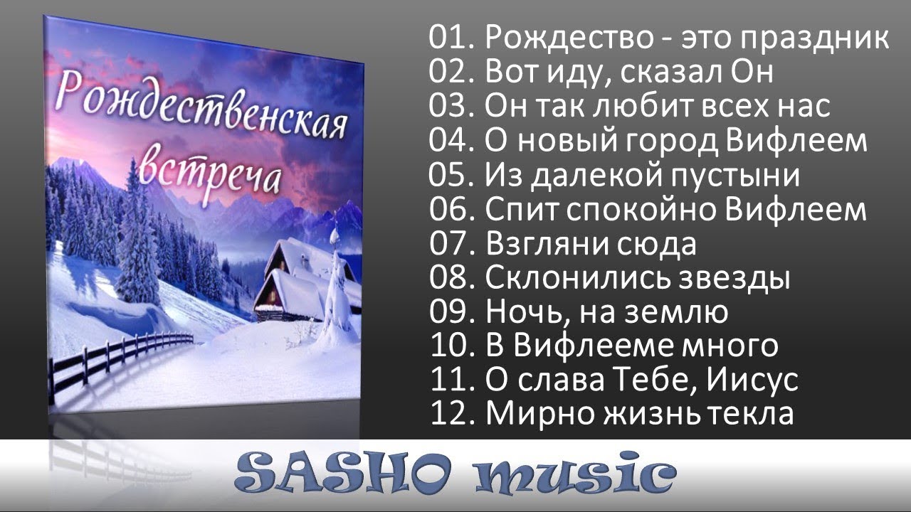 Рождественская встреча