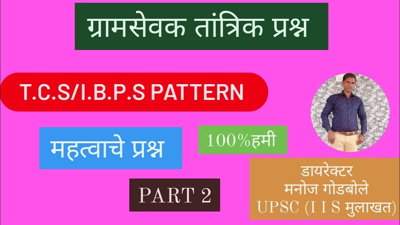 # GRAMSEVAK TATRIK PRASHN# IBPS / TCS PATTERN/ gramsevk tatrik prashn # IBPS/TCS PATTERN NUSAR 2023