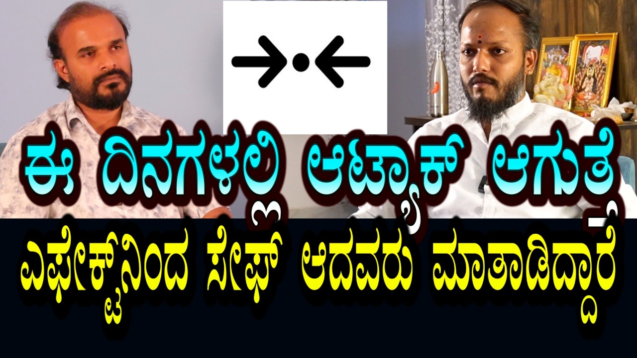 ನೆಗೆಟಿವ್ ಎಫೆಕ್ಟ್ । ಈ ದಿನಗಳಲ್ಲಿ ಆಗುತ್ತೆ । ರಿಸಲ್ಟ್ ಪಡೆದವರು ಮಾತಾಡಿದ್ದಾರೆ