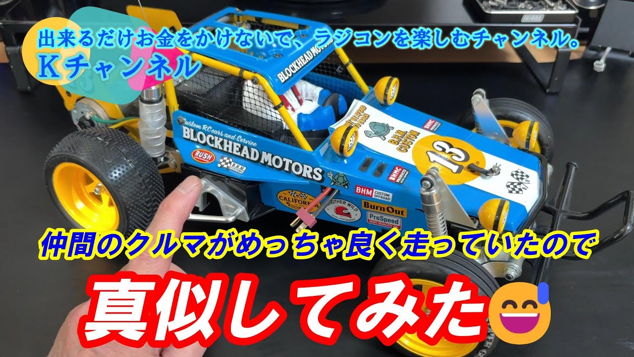 26.1.27【ワイルドワンオフローダー】仲間のクルマがめっちゃ良く走っていたので真似してみた！
