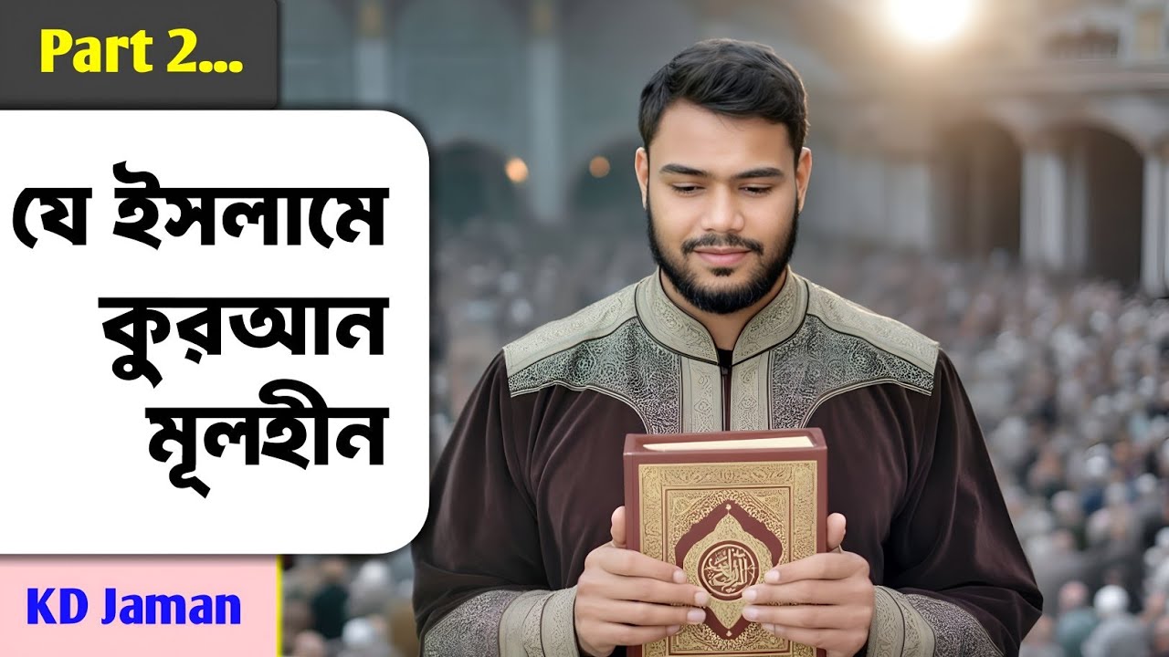যে জাতির কালিমায় গলদ 😲 This is like another Quran.